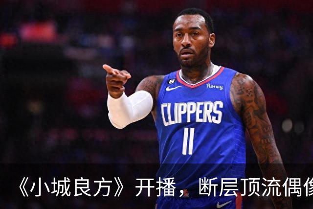 《小城良方》开播，断层顶流偶像滤镜碎了一地，肖战被吐槽邋遢又显老