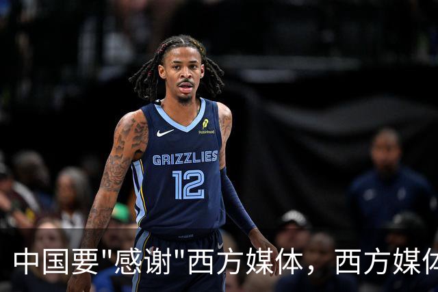 中国要"感谢"西方媒体，西方媒体的"假新闻"，掩护了中国崛起