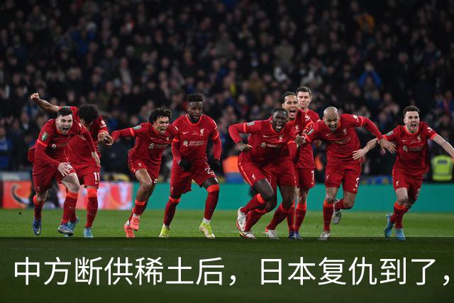 中方断供稀土后，日本复仇到了，24小时内，高市宣布要赴华开会