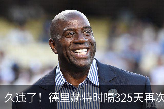 久违了！德里赫特时隔325天再次代表曼联出场，欧冠首发出战科莫