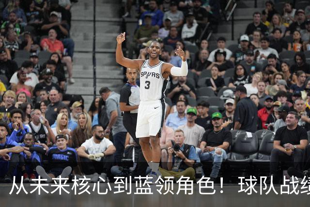 从未来核心到蓝领角色！球队战绩高歌猛进，但他怎么都笑不出来