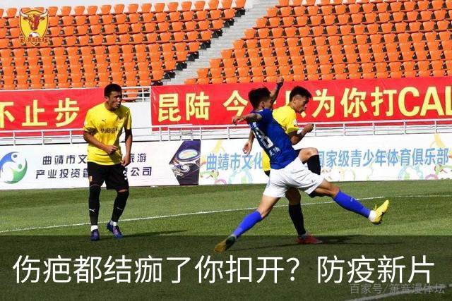 伤疤都结痂了你扣开？防疫新片“白衣逆行者”，谁爱看谁看！