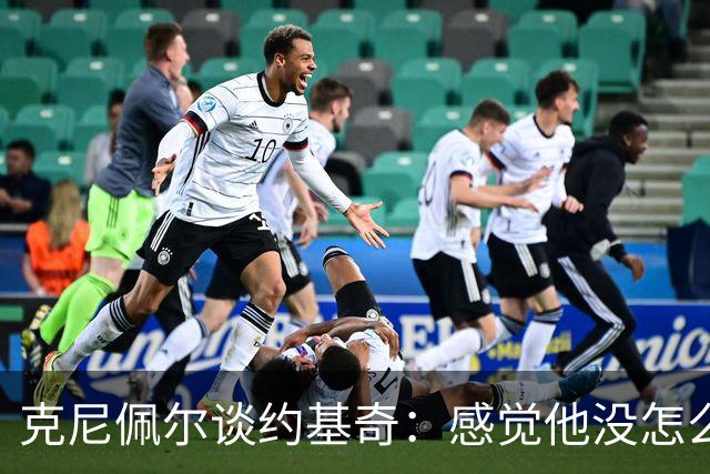 克尼佩尔谈约基奇：感觉他没怎么发力 一看数据已经25分12板11助