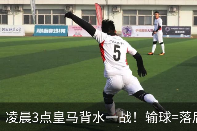 凌晨3点皇马背水一战！输球=落后巴萨9分 熊皇禁赛 重组4巨头