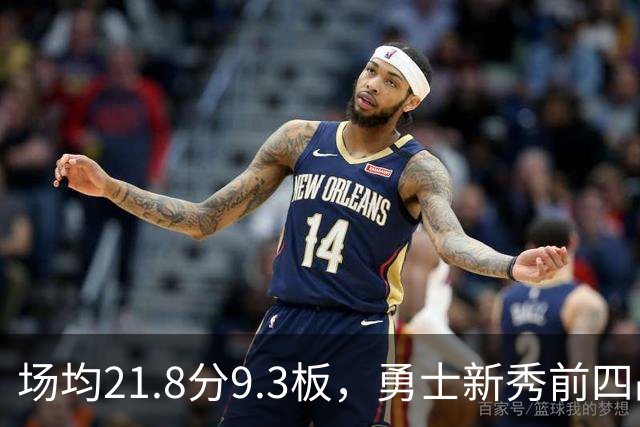 场均21.8分9.3板，勇士新秀前四战数据比肩1960年