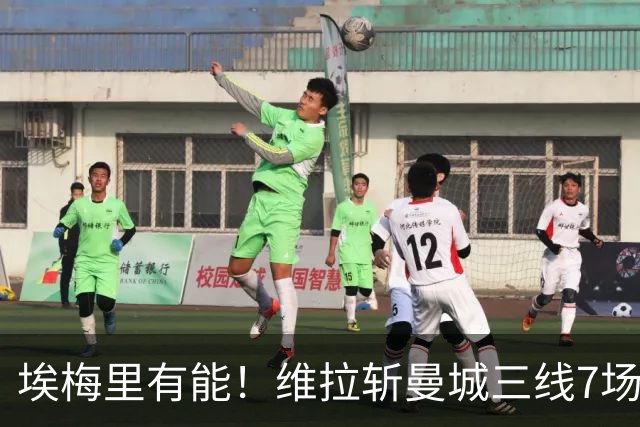 埃梅里有能！维拉斩曼城三线7场6胜1平，夏窗6亿换血前4轮仅1分