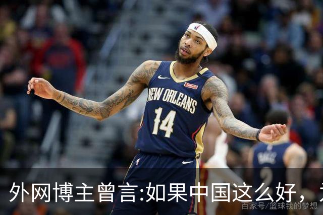 外网博主曾言:如果中国这么好，为什么会有那么多人离开？