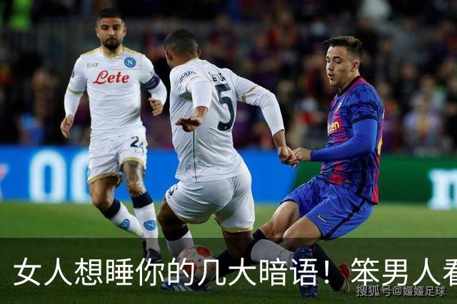 女人想睡你的几大暗语！笨男人看不懂，聪明人早已抱得美人归