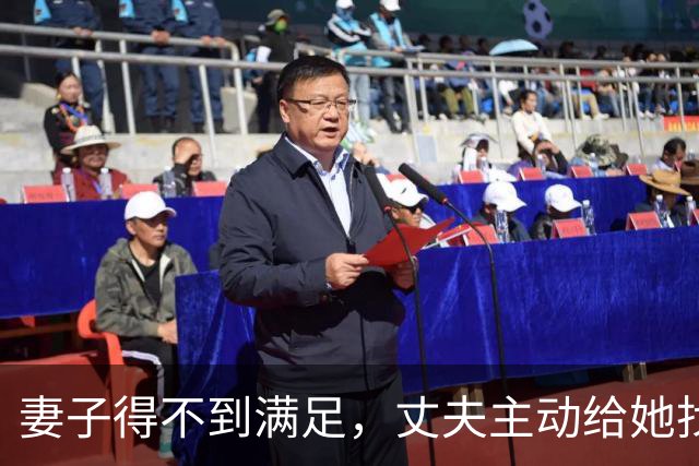 妻子得不到满足，丈夫主动给她找外援，细节经过遭曝光