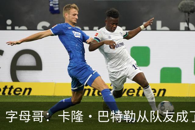 字母哥：卡隆·巴特勒从队友成了我教练 当年让我跑腿给我不少钱