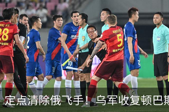 定点清除俄飞手！乌军收复顿巴斯北部，俄军前线受挫