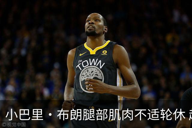 小巴里·布朗腿部肌肉不适轮休 赵睿曾凡博感冒影响战斗力