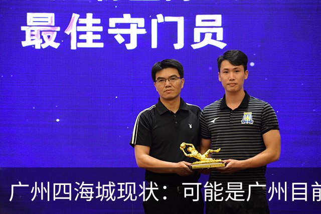 广州四海城现状：可能是广州目前最成功的开放式商场