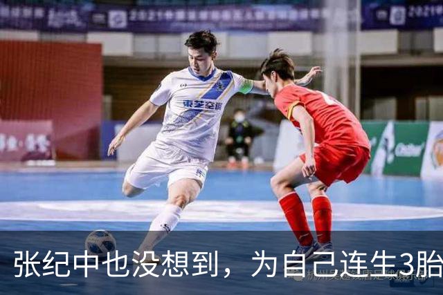 张纪中也没想到，为自己连生3胎的杜星霖，狐狸尾巴终究藏不住了