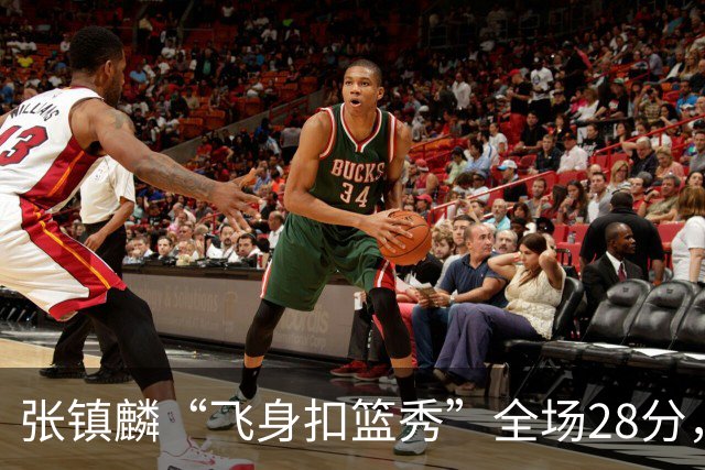 张镇麟“飞身扣篮秀”全场28分，廖三宁空砍34分！上海男篮105-92北控两连胜