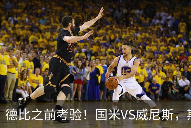 德比之前考验！国米VS威尼斯，斯坦科维奇想给齐沃“露一手”