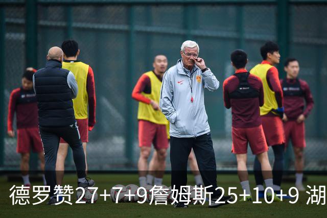 德罗赞27+7+9詹姆斯25+10+9 湖人负公牛3连败
