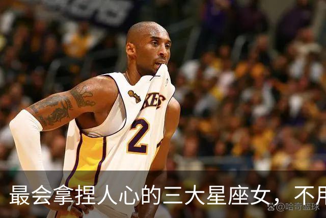 最会拿捏人心的三大星座女，不用讨好，就能让男人主动迁就