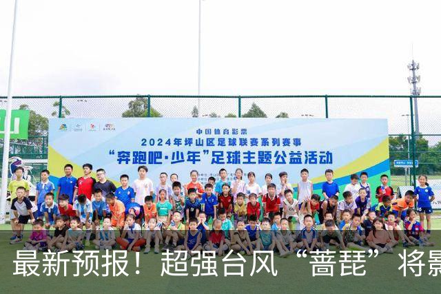 最新预报！超强台风“蔷琵”将影响江苏