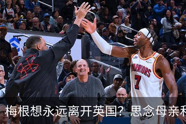 梅根想永远离开英国？思念母亲和朋友让她想家，哈里怕她一去不回
