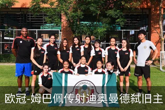 欧冠-姆巴佩传射迪奥曼德弑旧主 皇马4-1莱比锡迎三连胜