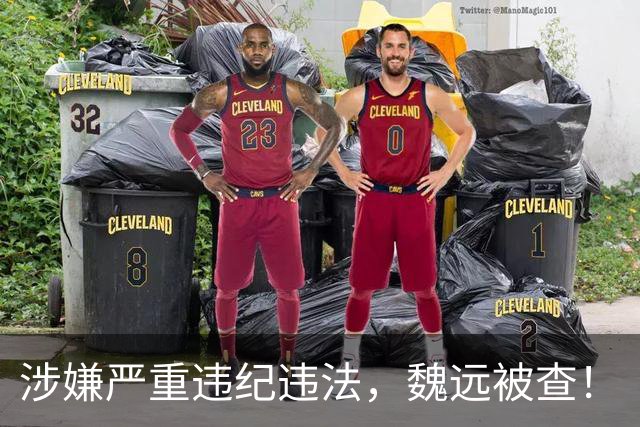 涉嫌严重违纪违法，魏远被查！