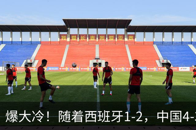 爆大冷！随着西班牙1-2，中国4-3法国，U17女足世界杯8强出炉