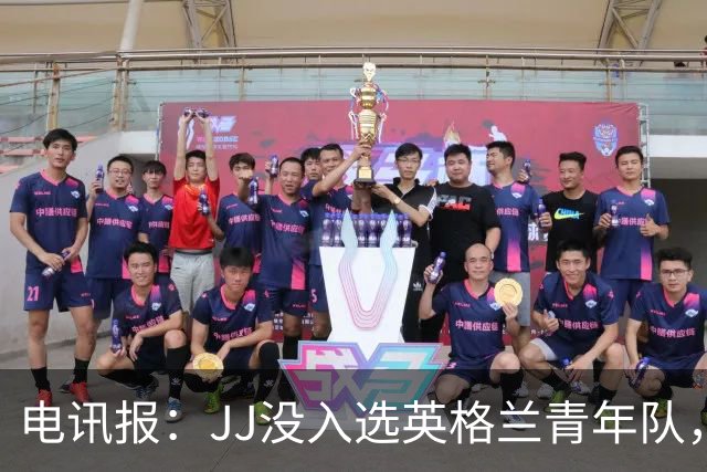 电讯报：JJ没入选英格兰青年队，曼联看到报道才得知他去了西班牙