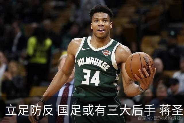 立足防反 国足或有三大后手 蒋圣龙将回归首发
