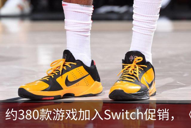 约380款游戏加入Switch促销，《圣兽之王》半价