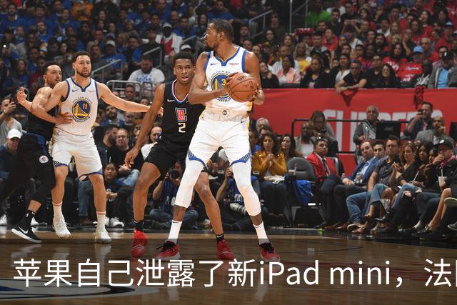 苹果自己泄露了新iPad mini，法国官网先露了馅