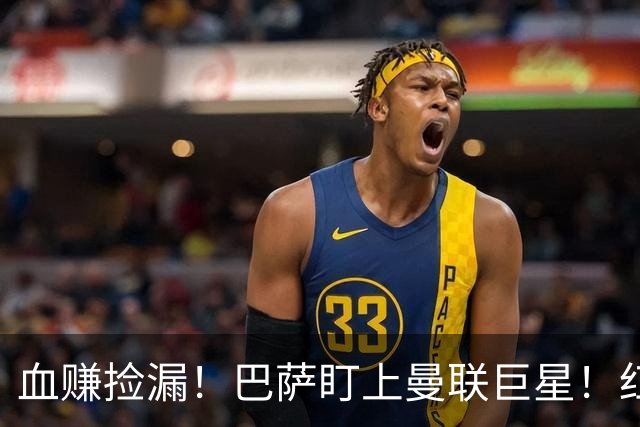 血赚捡漏！巴萨盯上曼联巨星！红魔王牌或免签空降诺坎普