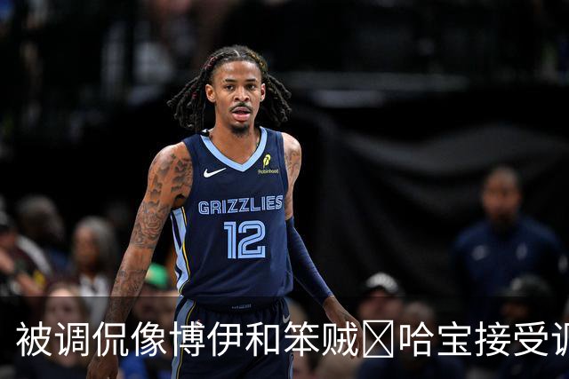 被调侃像博伊和笨贼🤣哈宝接受调侃：一旦接受这个设定😂