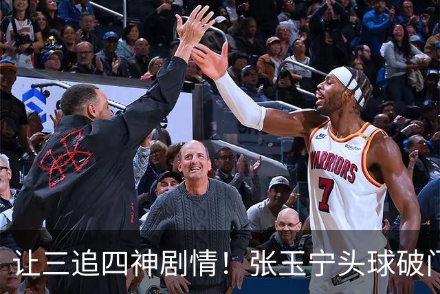 让三追四神剧情！张玉宁头球破门，国安4-3反超河南！