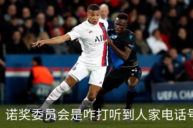 诺奖委员会是咋打听到人家电话号码的？如果获奖者没电话怎么办？