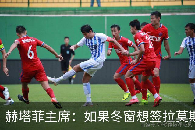 赫塔菲主席：如果冬窗想签拉莫斯，我们就需要先有中卫离队