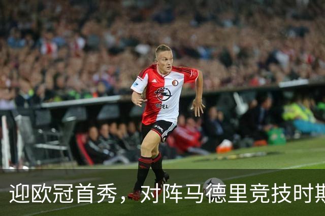 迎欧冠首秀，对阵马德里竞技时斯图加特20岁门将赛门将首发