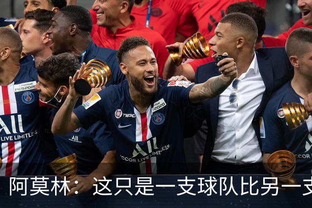 阿莫林：这只是一支球队比另一支球队多一个人的比赛而已