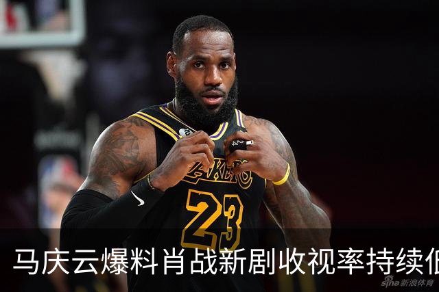 马庆云爆料肖战新剧收视率持续低迷！认定肖战要负责，演技不过关