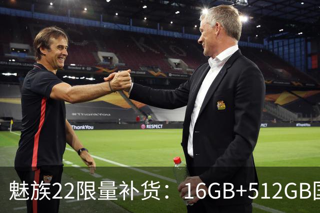 魅族22限量补货：16GB+512GB国补价3499元起
