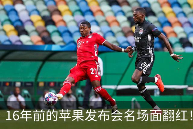 16年前的苹果发布会名场面翻红！乔布斯嘲讽触控屏笔记本 台下笑成一片
