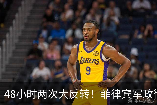 48小时两次大反转！菲律宾军政彻底撕裂，真当中国看不懂双簧？