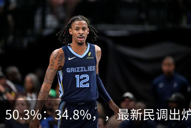 50.3%：34.8%，，最新民调出炉！郑丽文全力冲刺，吴子嘉可能成关键