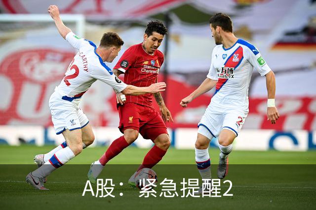 A股：紧急提醒2.5亿股民！今天10月16日，A股可能再次历史重演?